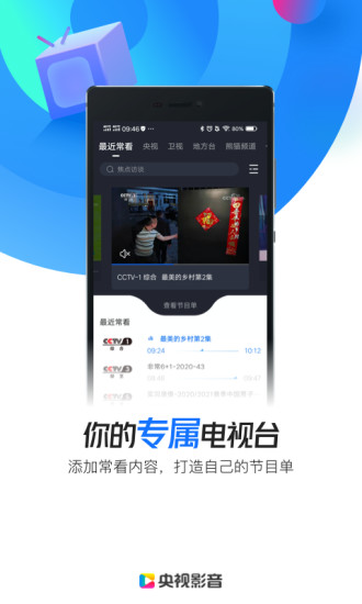 央视影音app截图3