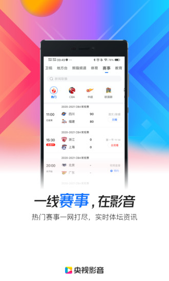 央视影音app截图5