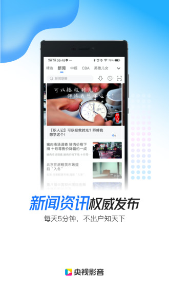 央视影音app截图4