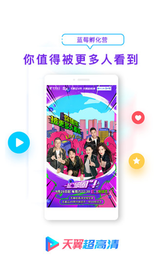 天翼超高清app截图4