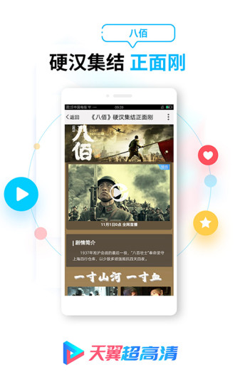 天翼超高清app截图5