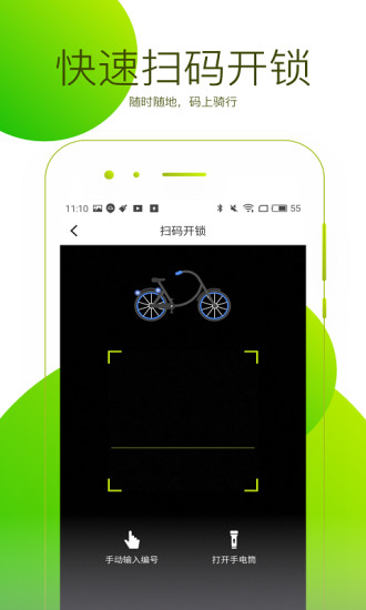 智聪共享单车app安卓版