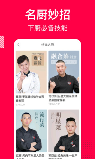 香哈菜谱app安卓版