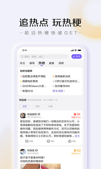 百度贴吧app安卓版下载