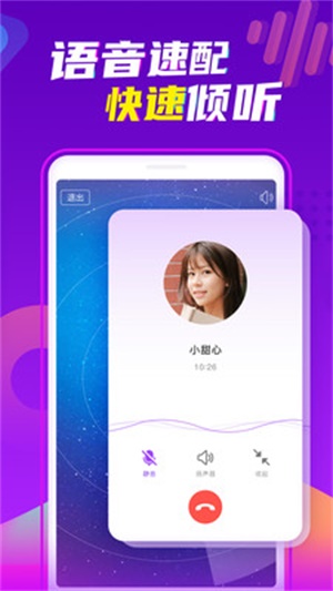 陌声交友app最新版