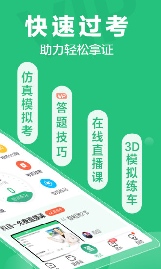 驾校一点通app