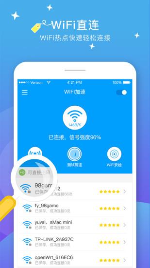 WiFi上网加速器app