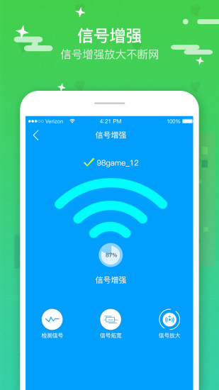 WiFi上网加速器app安卓版下载