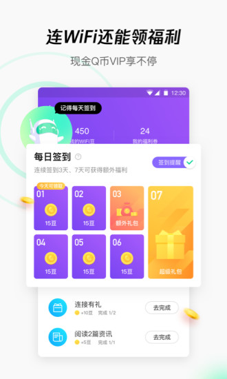 WiFi管家最新版下载