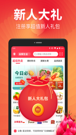 永辉生活app