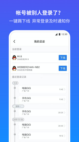 QQ安全中心app安卓版下载