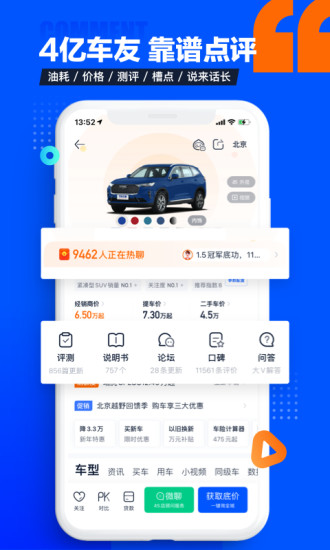 汽车之家app安卓版下载