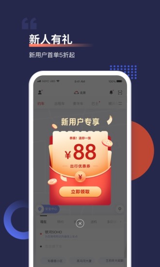 首汽约车app