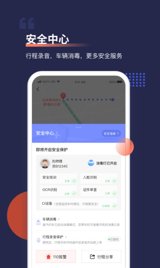 首汽约车app安卓版下载