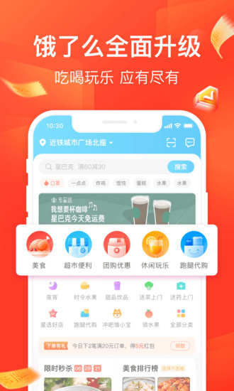 饿了么app