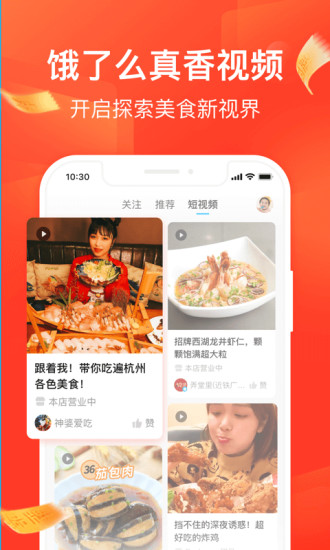 饿了么2021最新版下载