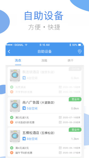 海尔洗衣app