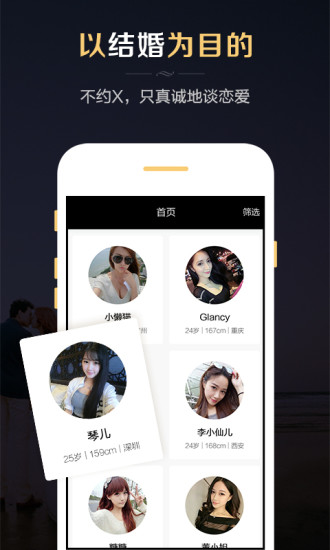 红娘婚恋app安卓版