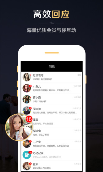 红娘婚恋app安卓版下载