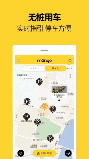 芒果电单车app安卓版下载