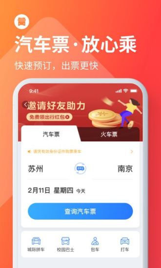 巴士管家app