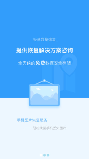 极速数据恢复app