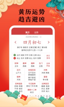 中华万年历日历app安卓版