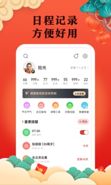 中华万年历日历app安卓版下载