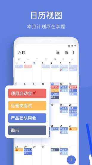 TickTick官方正版app