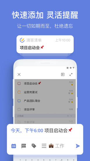 TickTick官方正版app下载