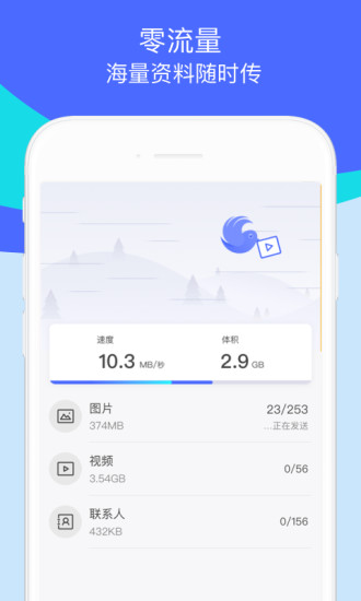 换机助手官方正版app