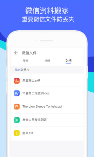 换机助手官方正版app下载