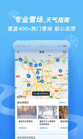 墨迹天气app安卓版下载