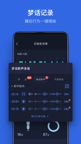 蜗牛睡眠app