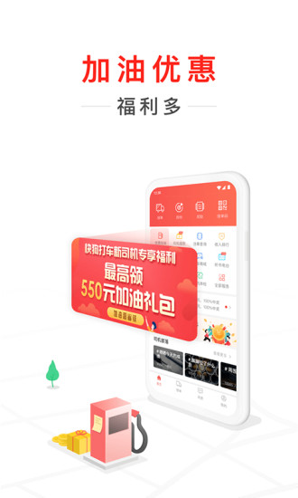 快狗打车司机版app