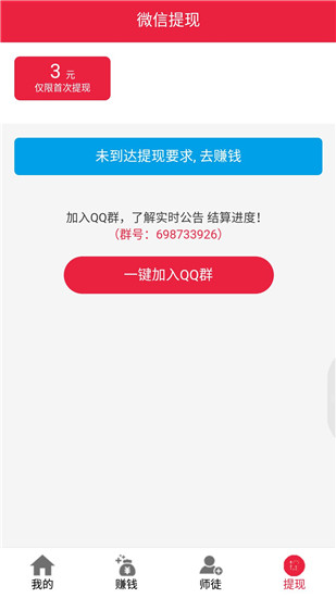 快通赚app最新版本