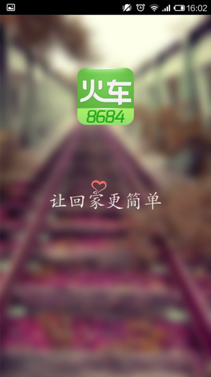 8684火车app