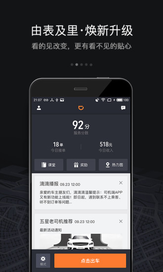 滴滴车主app