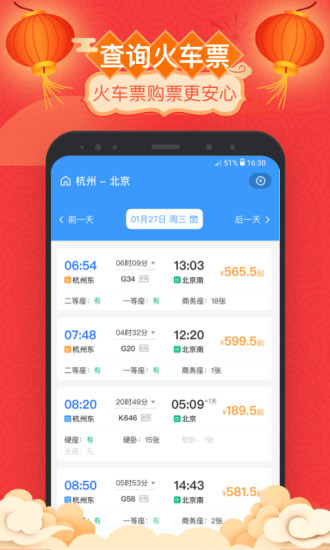 掌上高铁app