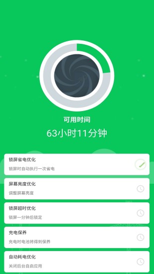360省电王app安卓版下载
