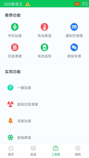 360省电王app安卓版