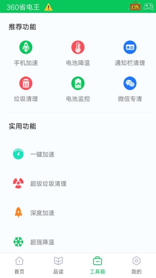 360省电王最新版下载