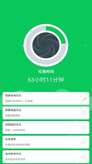 360省电王2021最新版下载