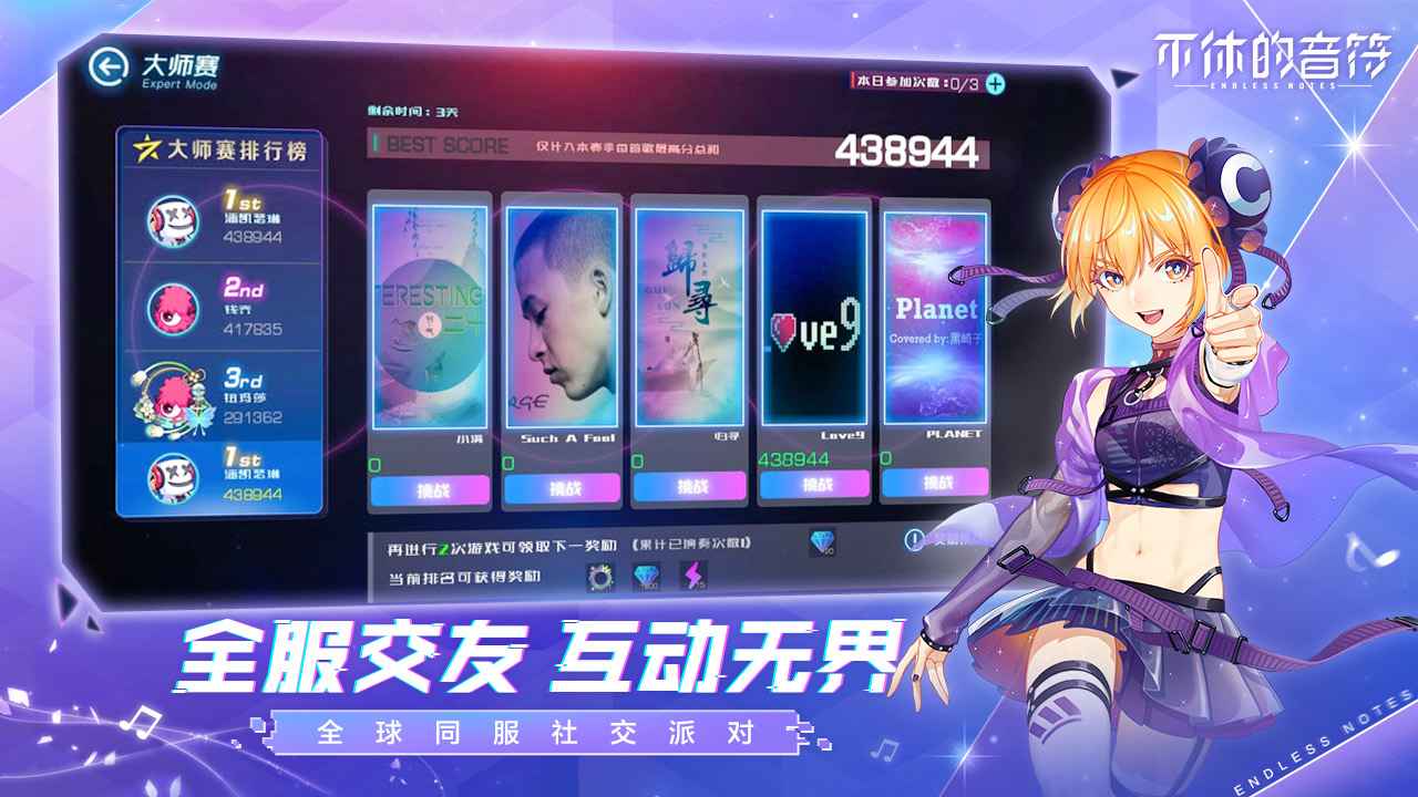 无休的音符无限破解版下载