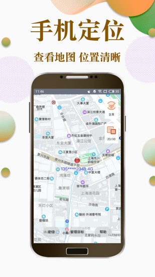 手机定位app