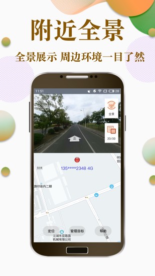 手机定位下载