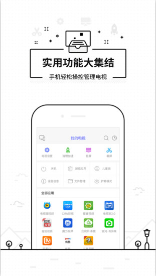 悟空遥控器app安卓版下载