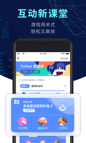 扇贝编程app