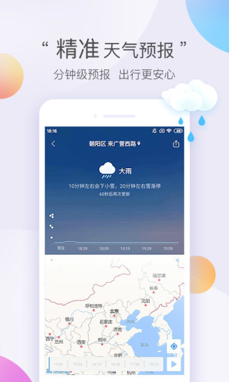 墨迹天气极速版app安卓版下载