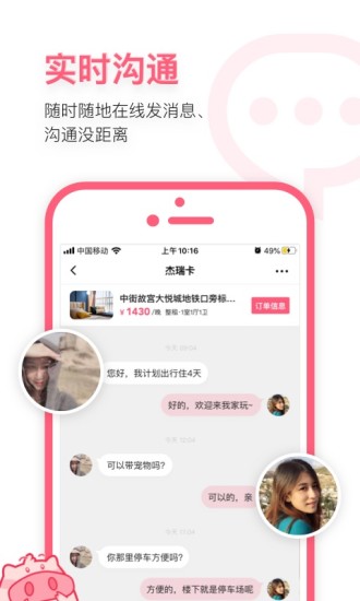 小猪民宿app安卓版下载